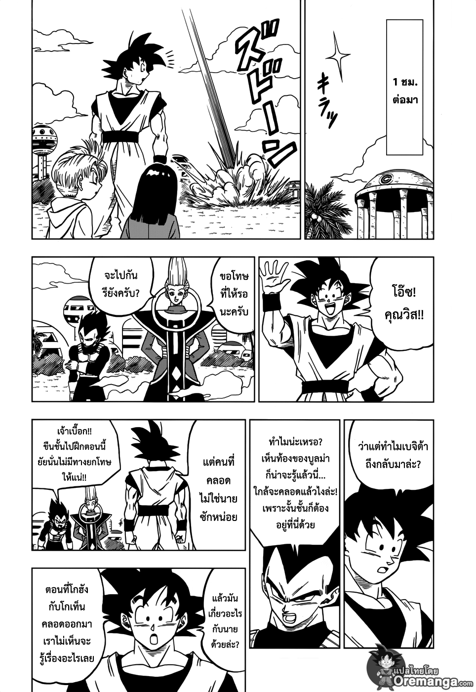 Dragon Ball Super 27-ฝึกฝน ชีวิตประจำวัน แล้วก็...