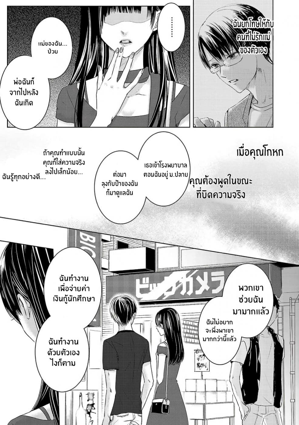 Asu, Watashi wa Dareka no Kanojo พรุ่งนี้ ฉันจะเป็นเเฟนของใครสักคน 2-2