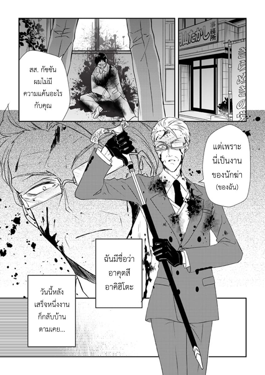 Koroshi-ya no Oji-sama ga Meruhenkyarakuta o Aishiteru คุณลุงนักฆ่าชอบของมุ้งมิ้ง 1-1