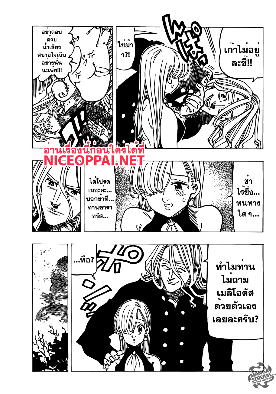 Nanatsu no Taizai 181-TH-อัศวินศักดิ์สิทธิ์ซาราทรัส