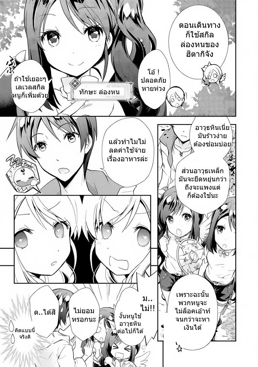 Nonbiri VRMMOki 4-ทักษะใหม่