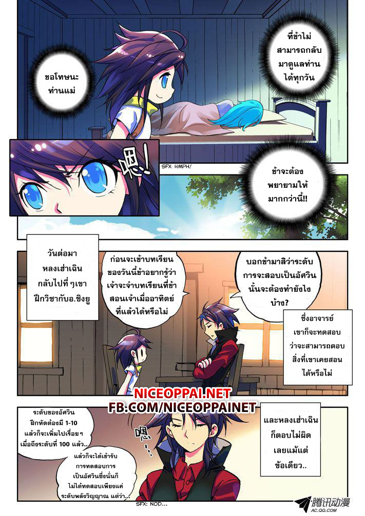 Shen Yin Wang Zuo ผนึกเทพบัลลังก์ราชันย์ 6-ปกป้องหรือลงทัณฑ์