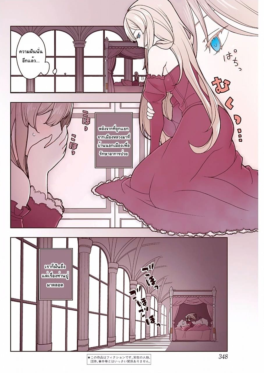 Isekai Shokudou ร้านอาหารต่างโลก 8-ช็อคโกแลตพาเฟต์