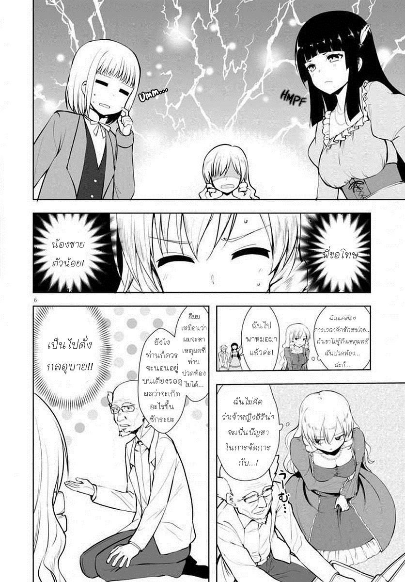 Botsuraku Youtei Nanode, Kajishokunin wo Mezasu 14-14