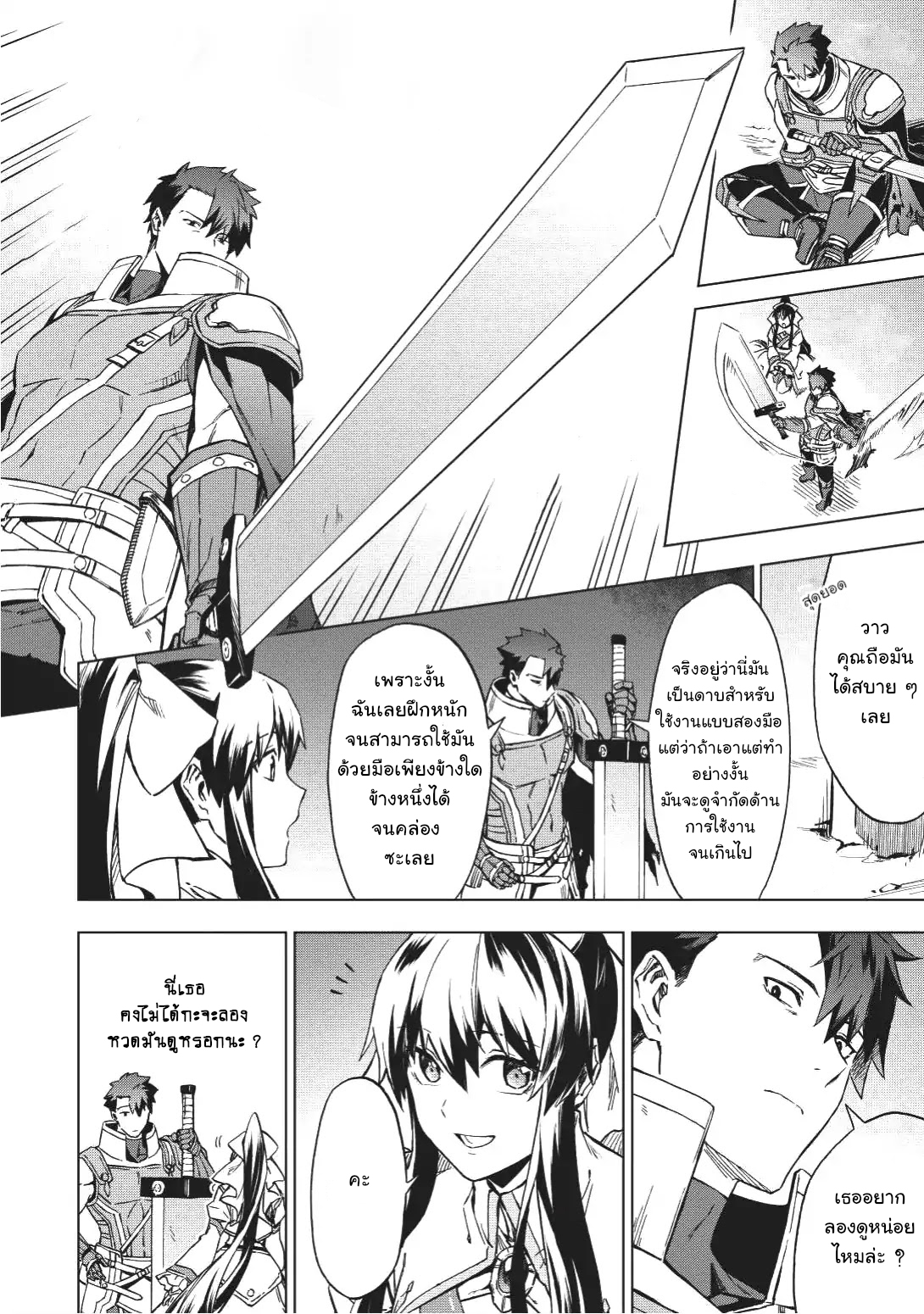 Kuitsume Youhei no Gensou Kitan เรื่องราวการผจญภัยสุดประหลาดของนายทหารถังแตก 2-ข้าว่าปาร์ตี้นี้ แมร่งหมดหวังแล้ว