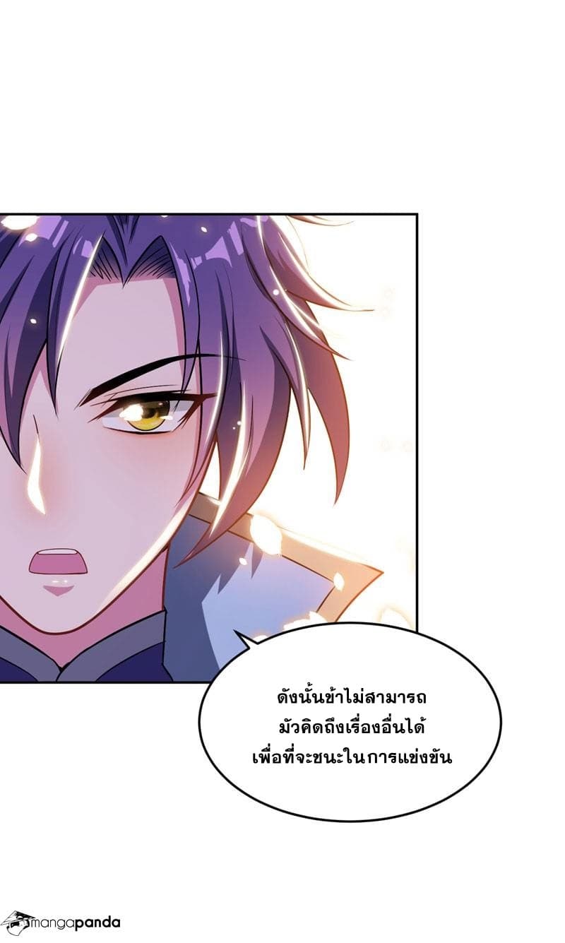 Rise of The Demon King รุ่งอรุณแห่งราชาปีศาจ 11-11