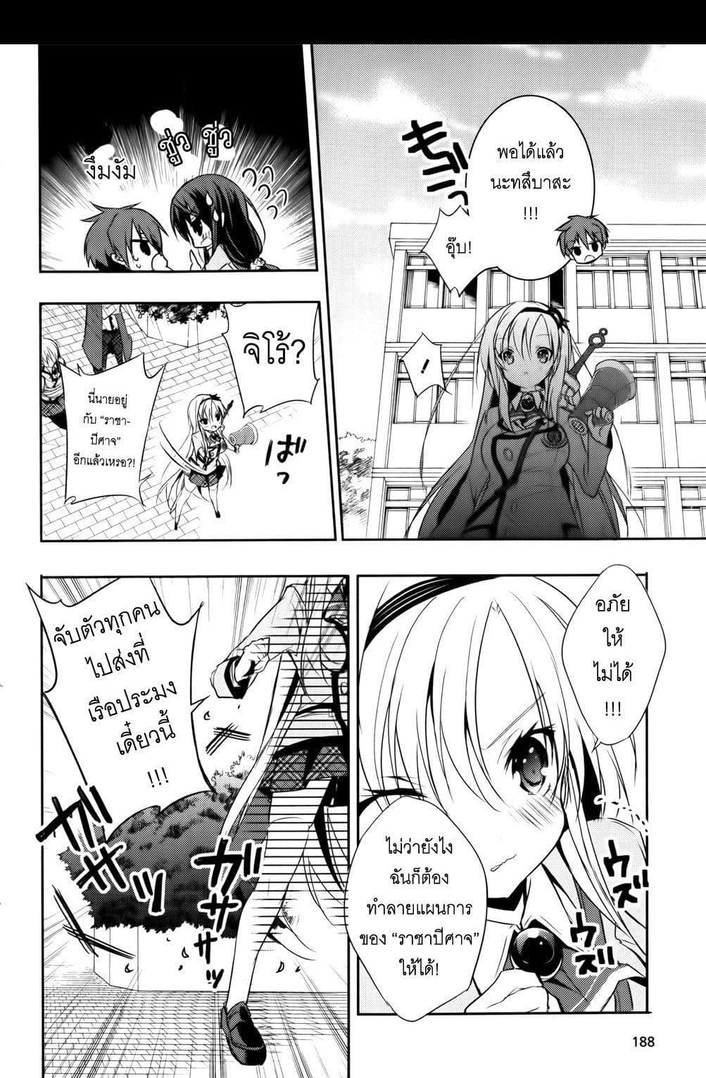 Maou na Ano Ko to Murabito A 8-8