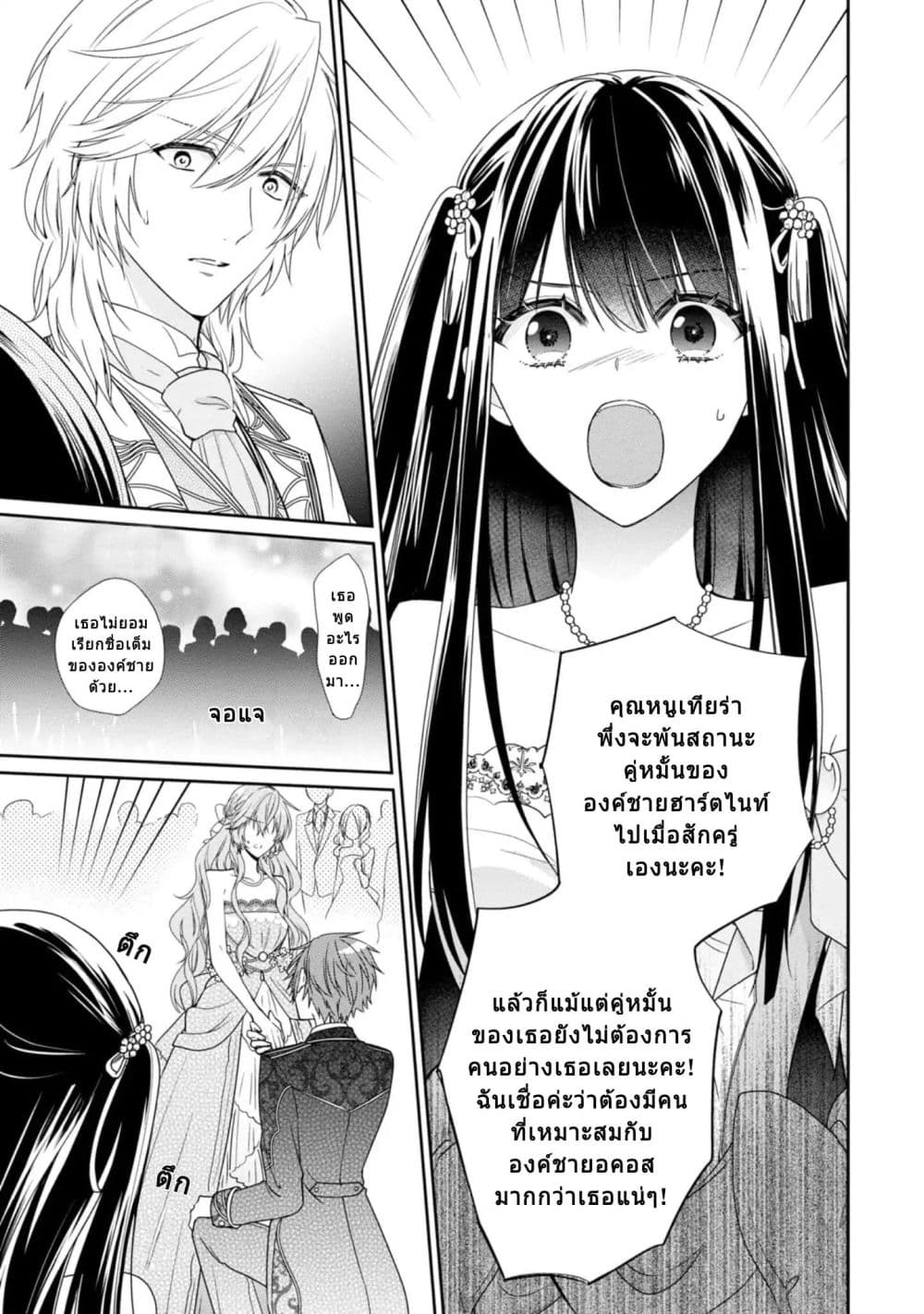 Akuyaku Reijou wa Ringoku no Oitaishi ni Dekiai Sareru 3-3