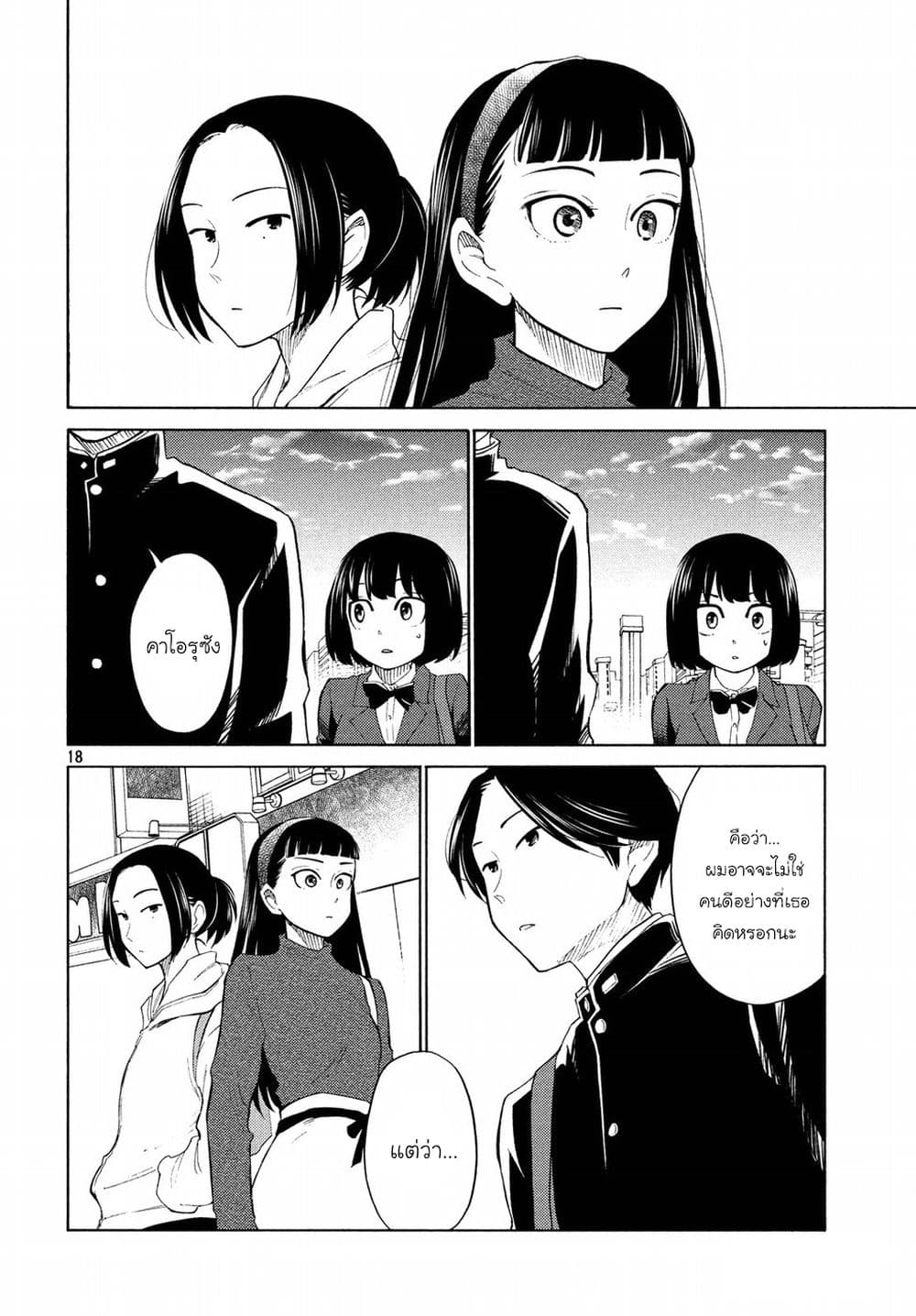 Oogami-san, Dadamore desu 21-จะเป็นหมาป่าไม่ได้นะ