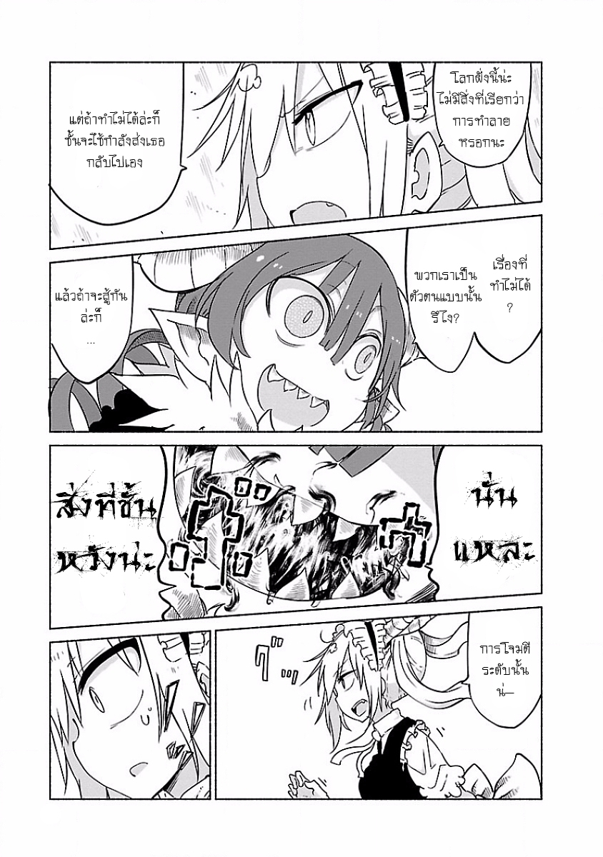 Kobayashi-san Chi no Maid Dragon สาวใช้มังกรของคุณโคบายาชิ 31-โทรุและอิรุรุ
