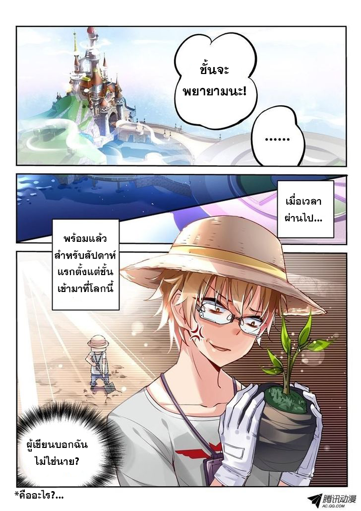 Demon Spirit Seed Manual 2-คนสวนที่น่าอนาถคือชั้นเอง