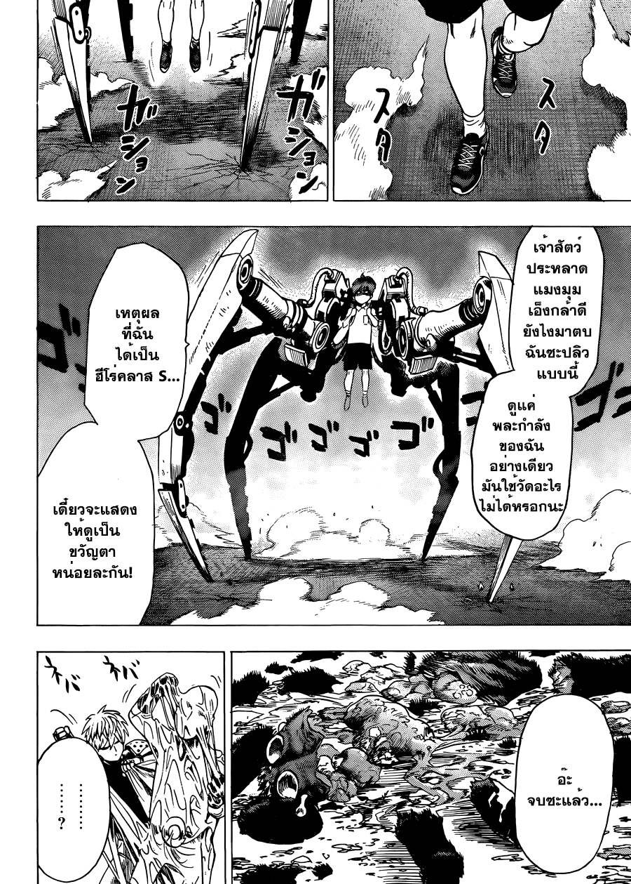 One Punch Man 53.1-ตอนพิเศษ