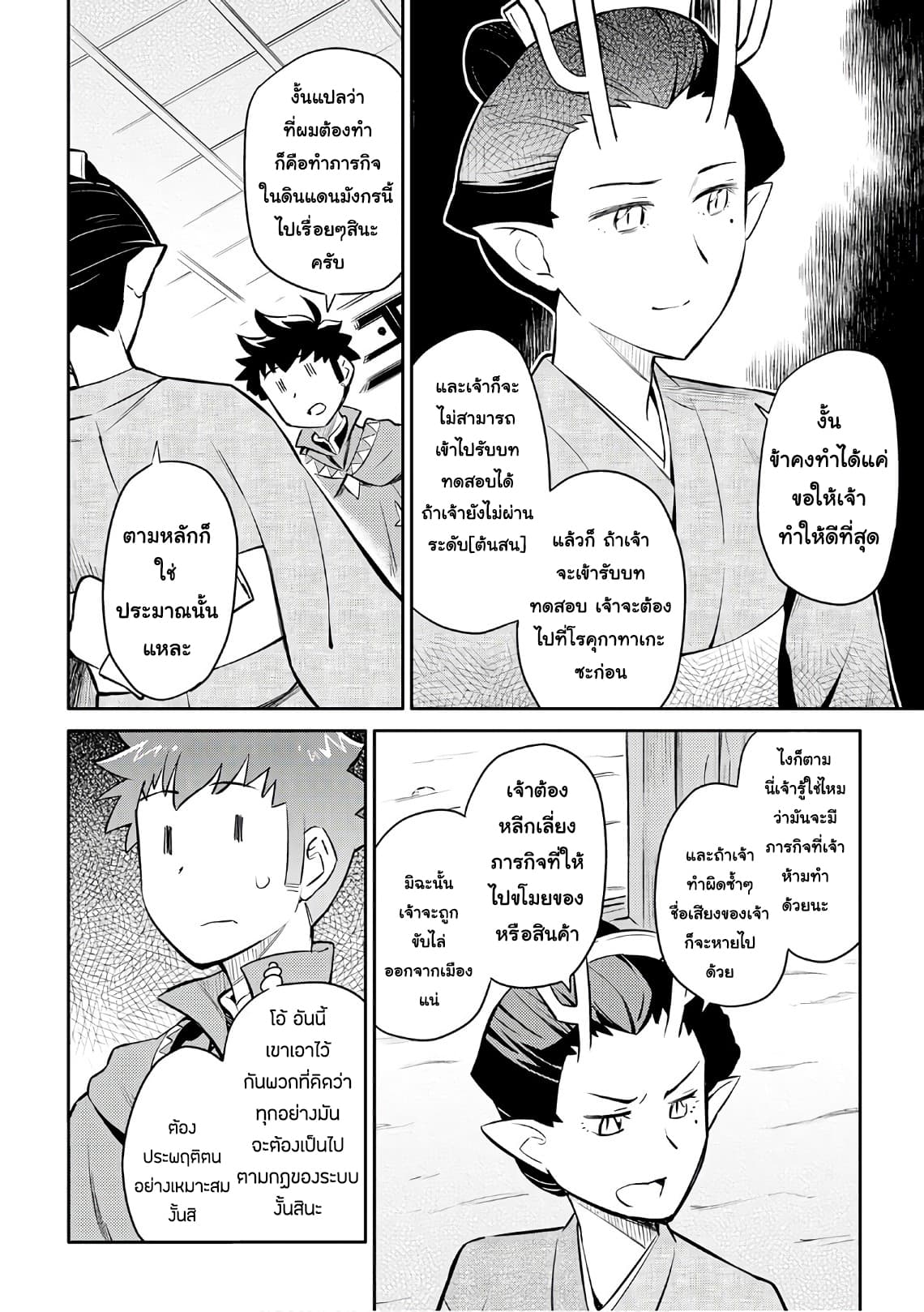 Toaru Ossan no VRMMO Katsudouki 38-38