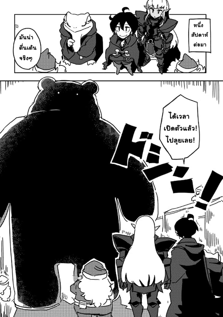 Ore to Kawazu-san no Isekai Hourouki 24-24