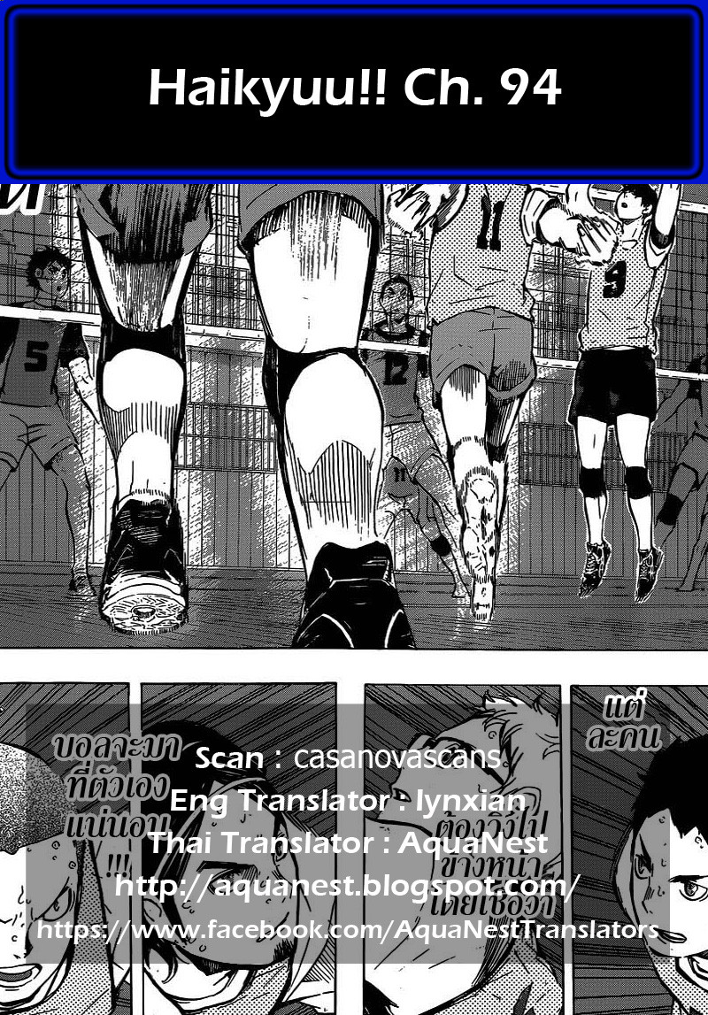 Haikyuu!! 94-แนวทางที่ขาดสติ