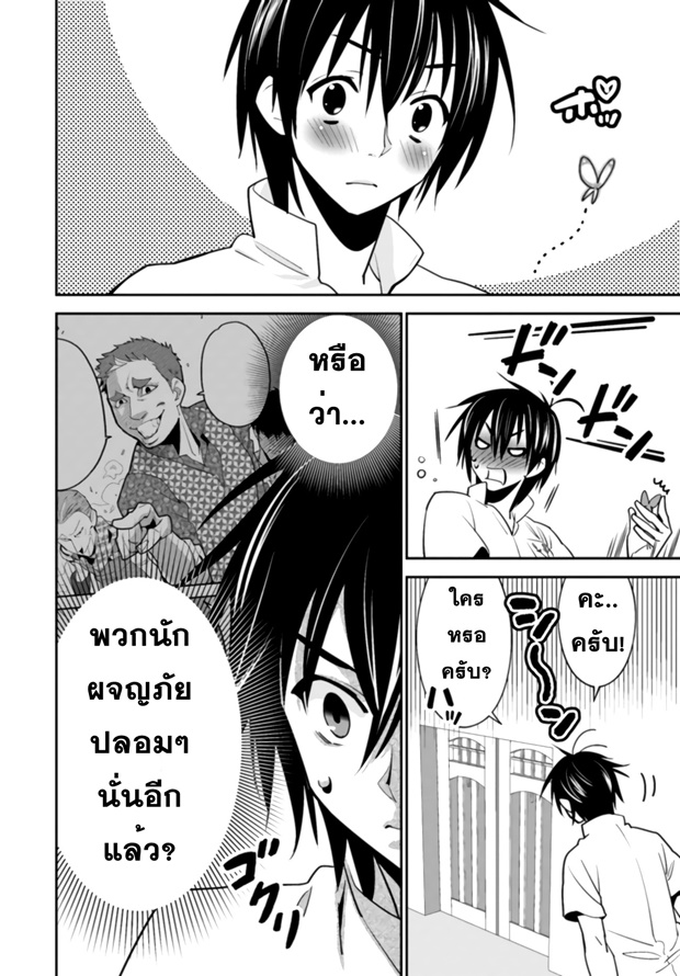 Isekai desu ga Mamono Saibai shiteimasu. 7-ต้นไม้แห่งชีวิต