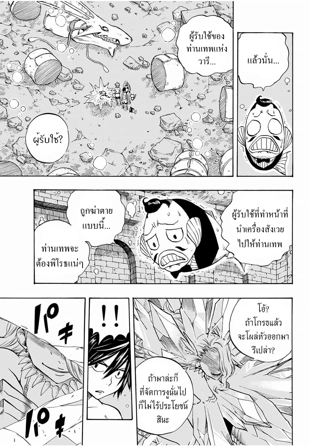 Fairy Tail: 100 Years Quest 7-ท้องทะเลของมังกร