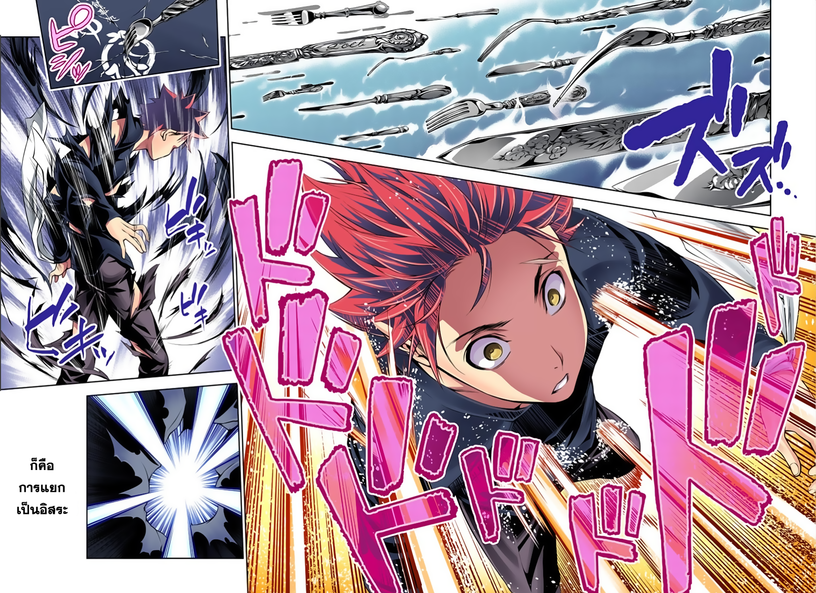 Shokugeki no Soma 114-ยูคิฮิระ (ฉบับปรับปรุงใหม่)