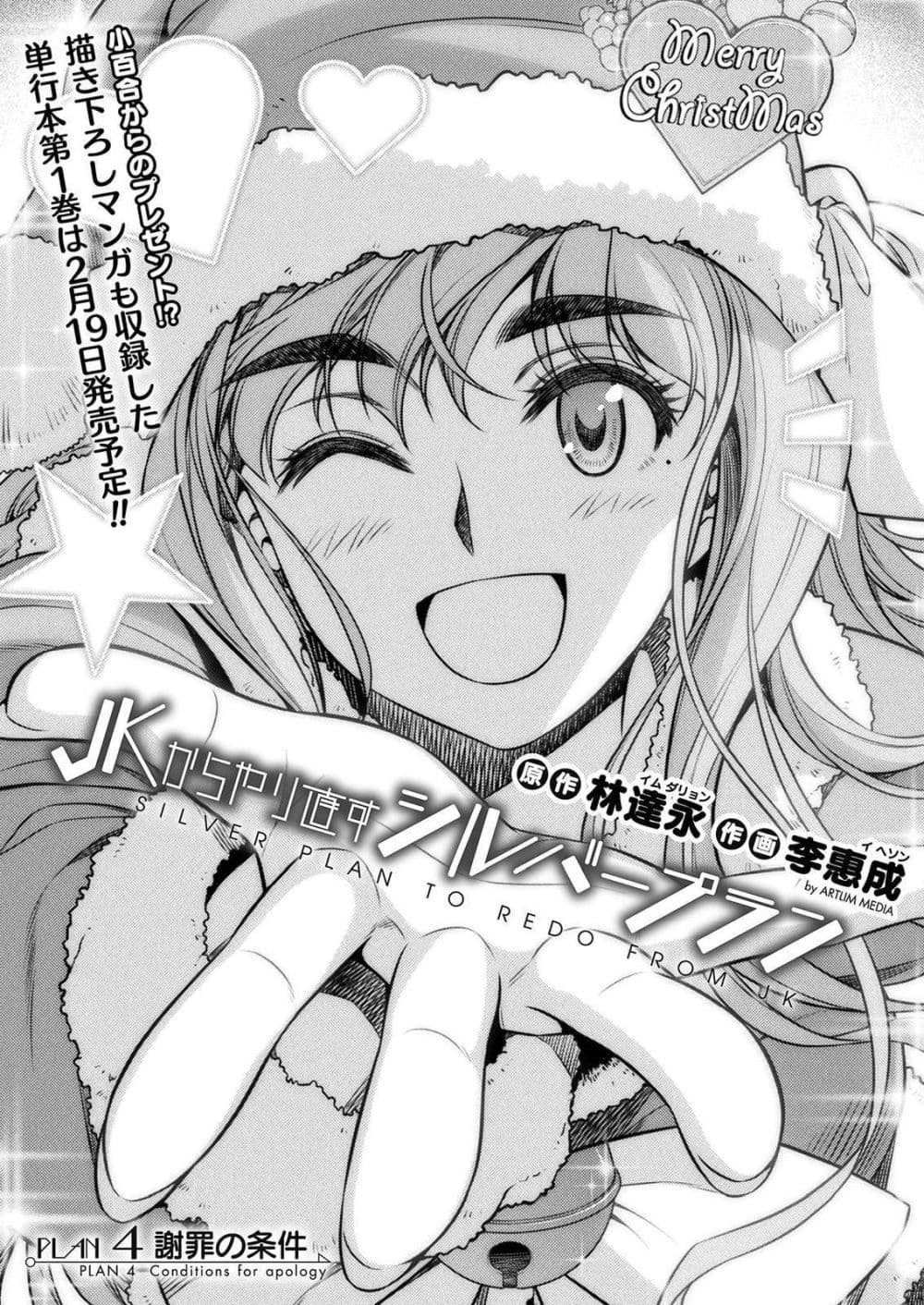 Silver Plan to Redo From JK สาวมัธยมปลายย้อนเวลาพลิกอนาคตแก้พิษเศรษฐกิจ 4-ขอโทษ