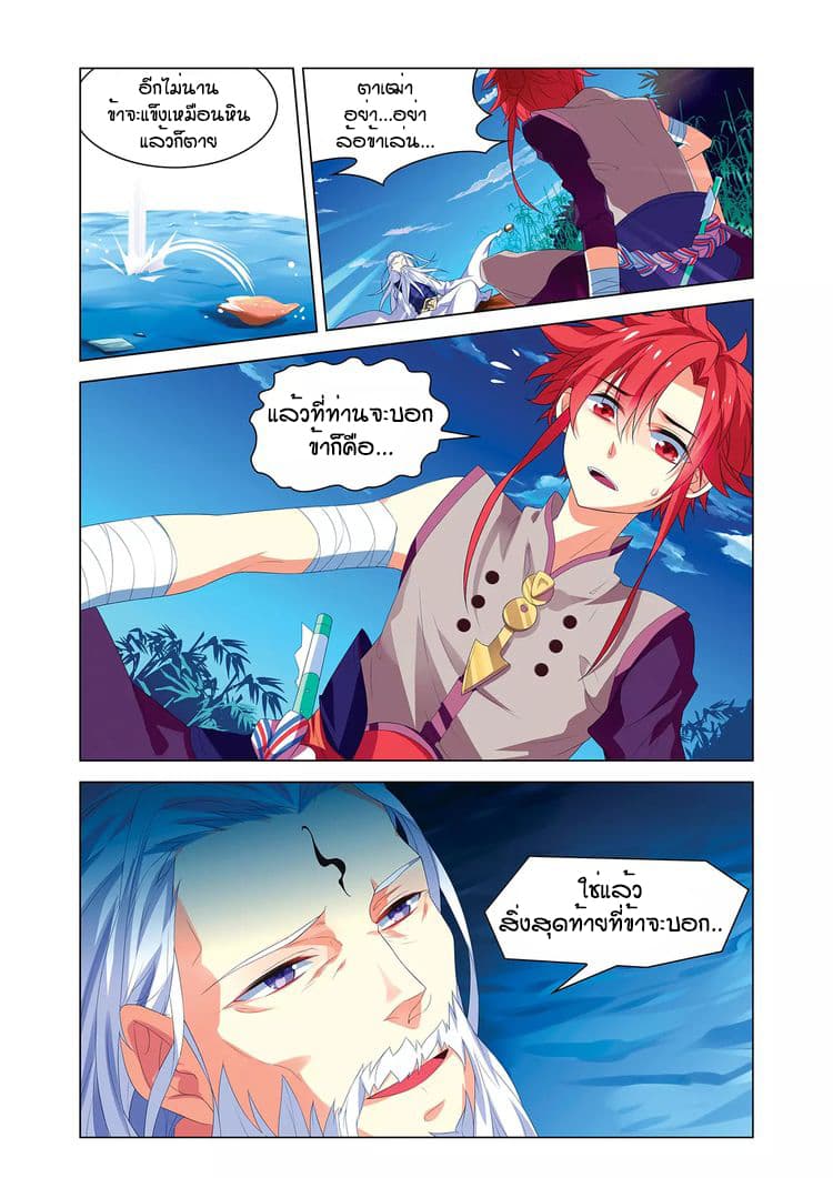 Anecdotes about Spirits and Immortals พงศาวดารจิตวิญญาณอมตะ 1-1