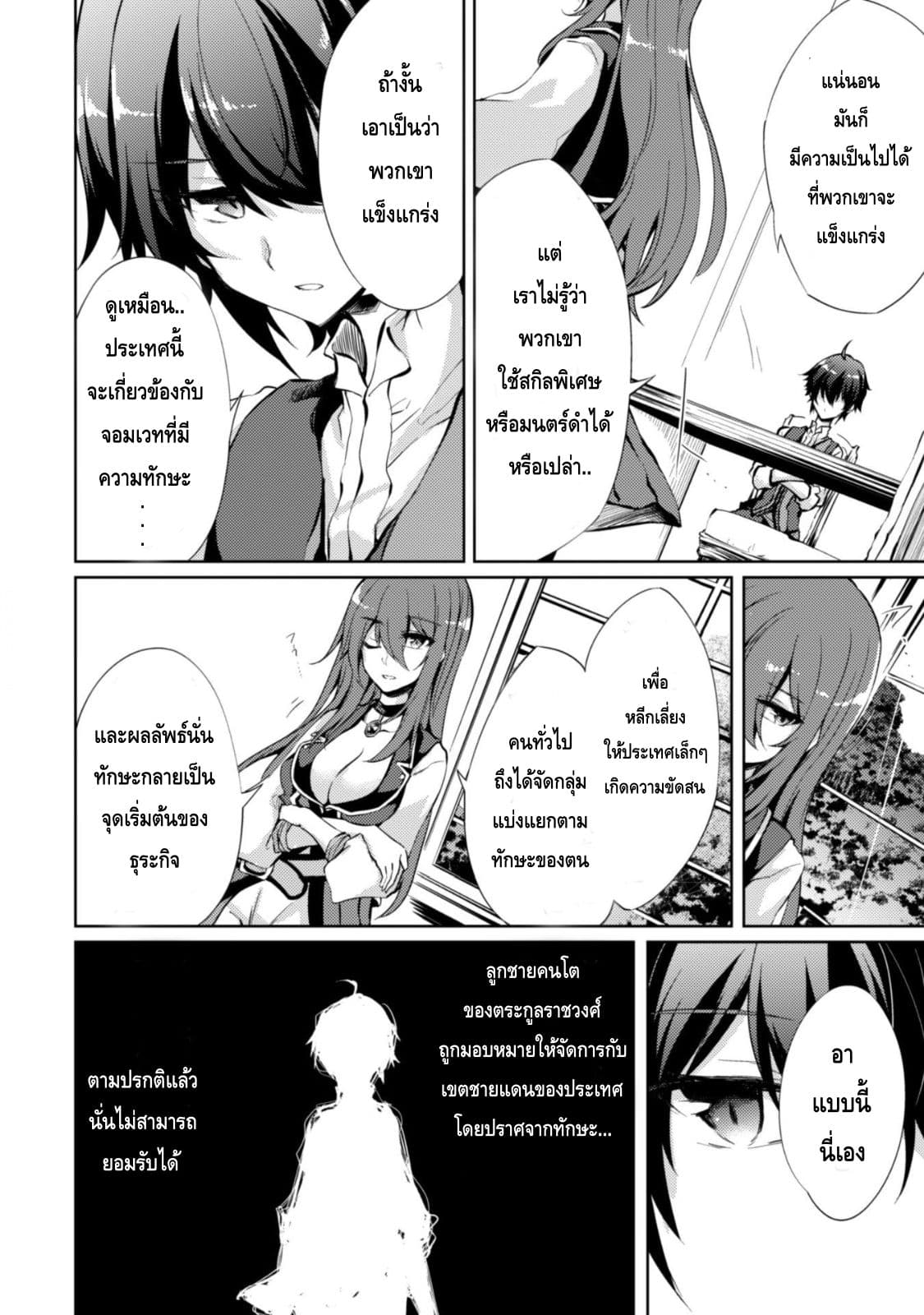 Moto Saikyou no Kenshi wa, Isekai Mahou ni Akogareru 4-4