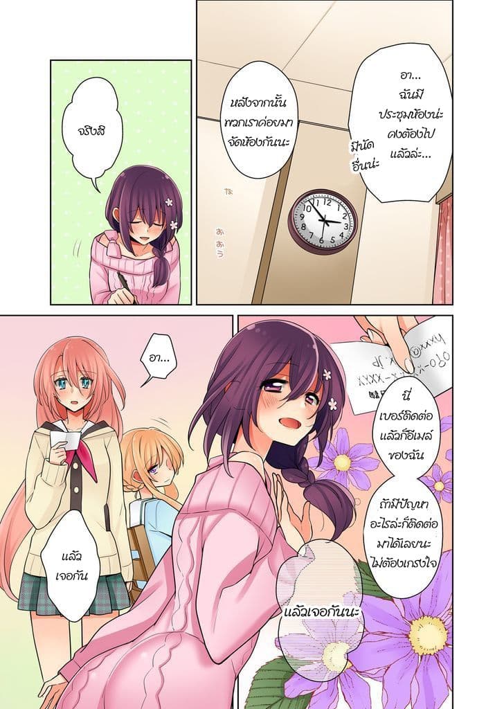 Ore ga... Yuri!? 1-1