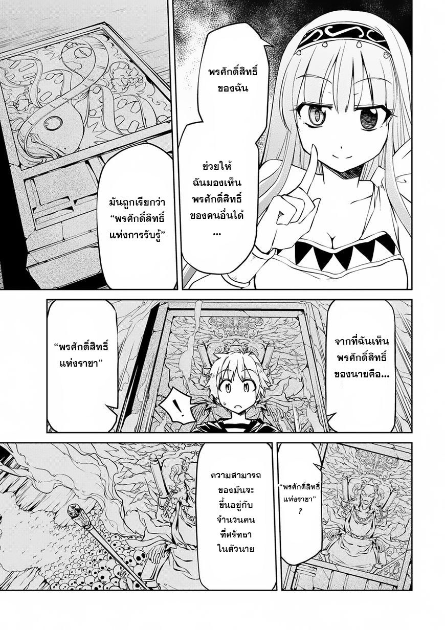 Isekai Kenkokuki ตำนานจักรพรรดิศักดิ์สิทธิ์ 7-7