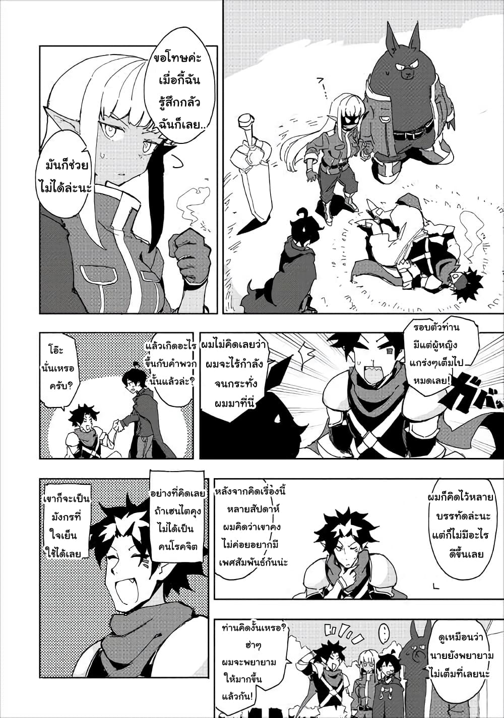 Ore to Kawazu-san no Isekai Hourouki 31-31