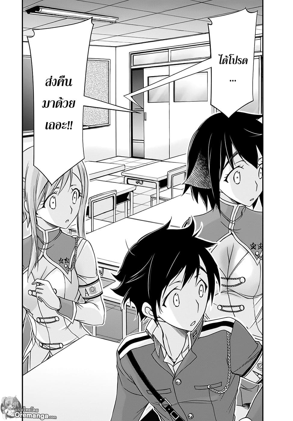 Plunderer 16-กินเต็มอิ่ม