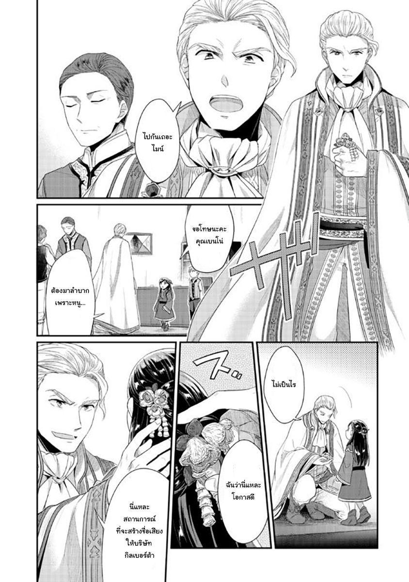 Honzuki no Gekokujou: Part 2 2-การพบปะที่วิหาร