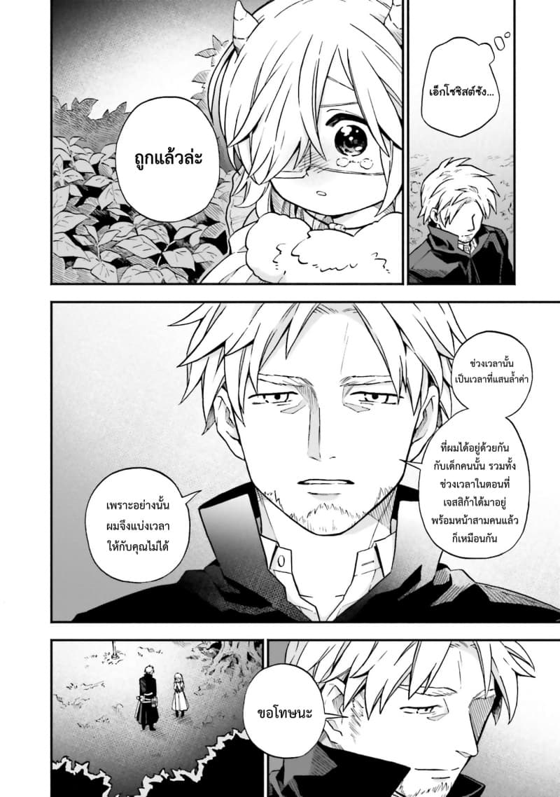Exorcist and Devil-chan 24-Exorcist-san and Pretty woman