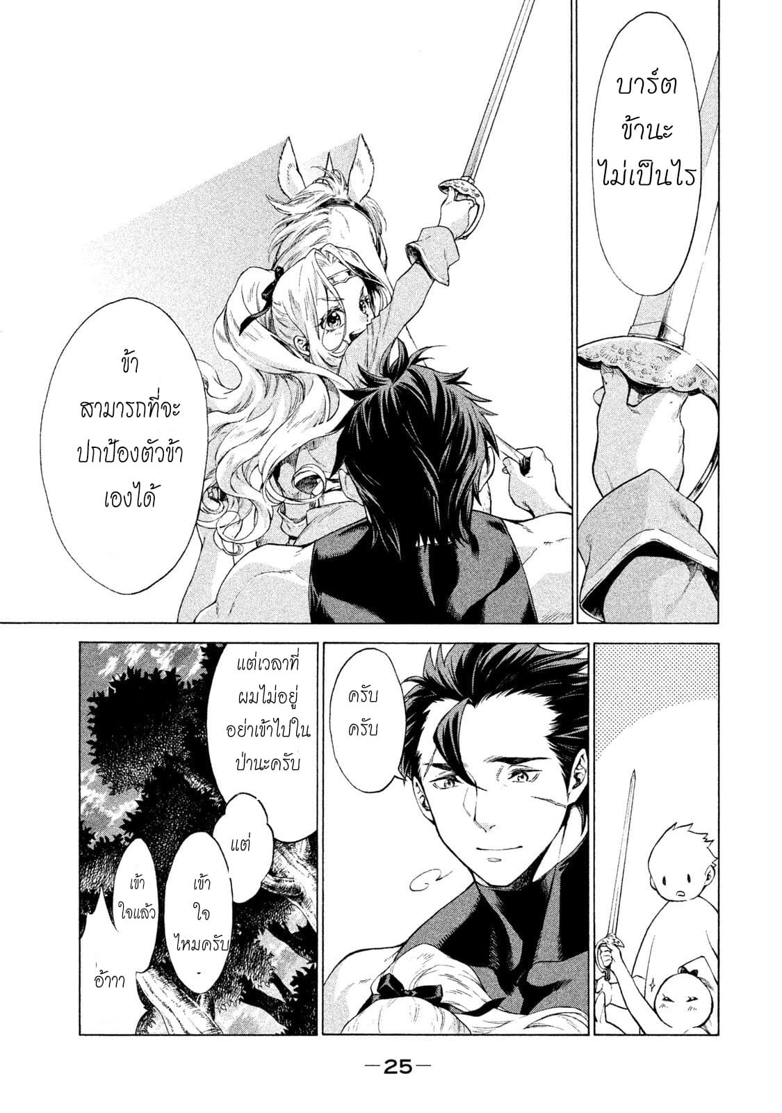 Henkyou no Roukishi - Bard Loen 1-1