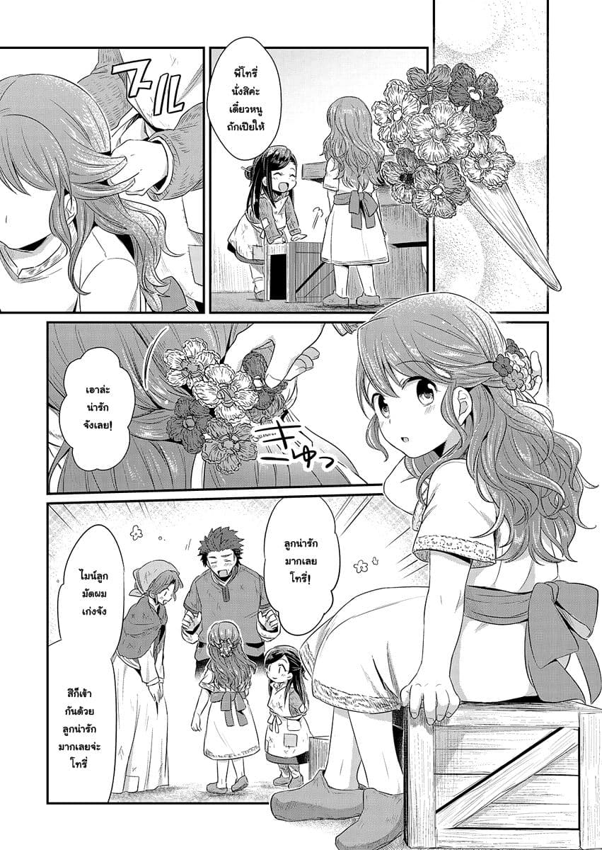 Honzuki no Gekokujou 8-ช่วยอ๊อตโต้