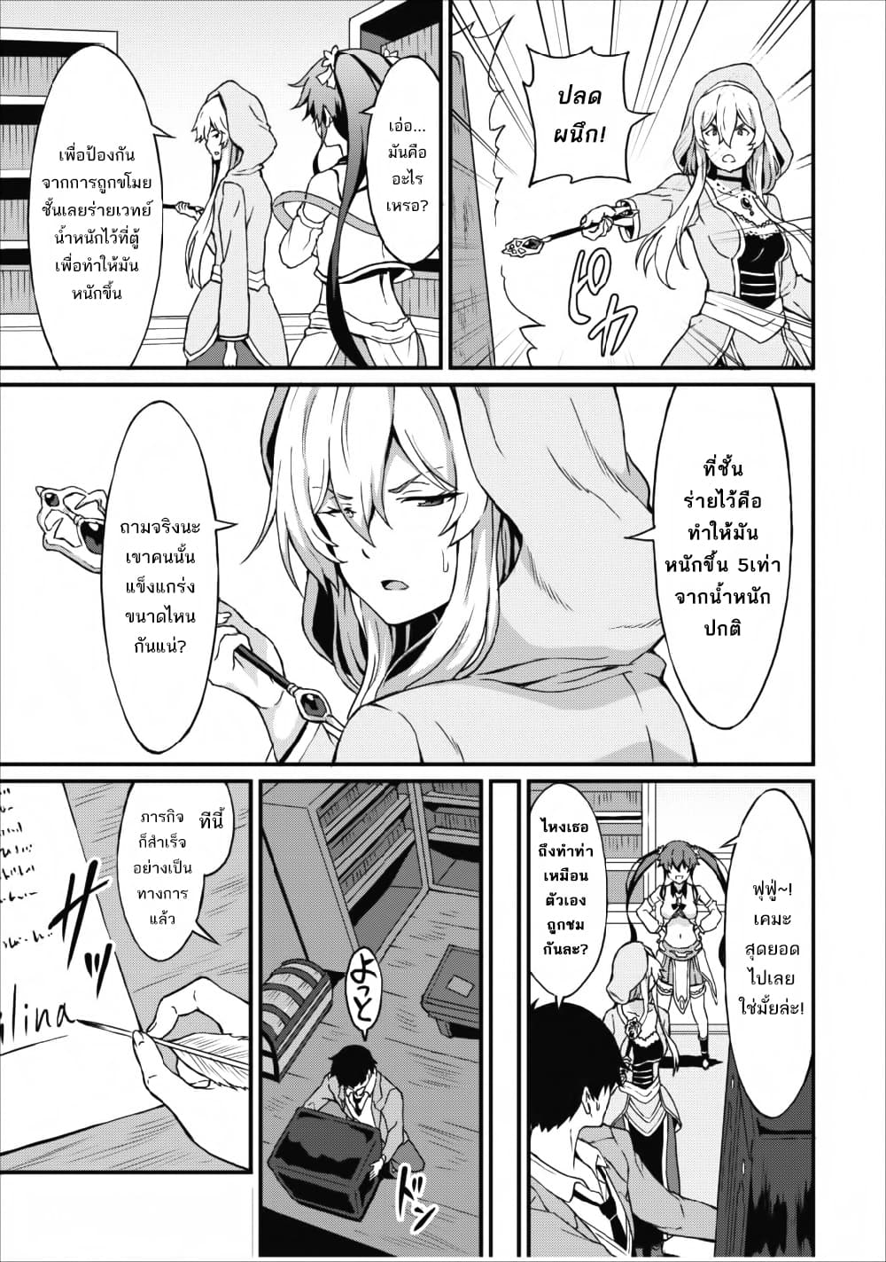 Taberu Dake de Level-Up! Damegami to Issho ni Isekai Musou 6-6
