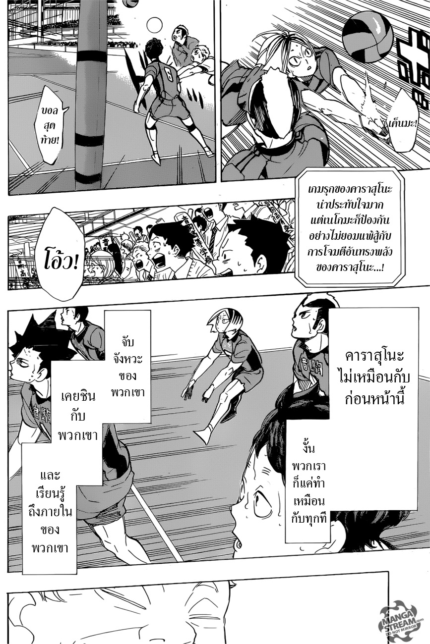 Haikyuu!! 296-การผสานงานที่พัฒนาขึ้น