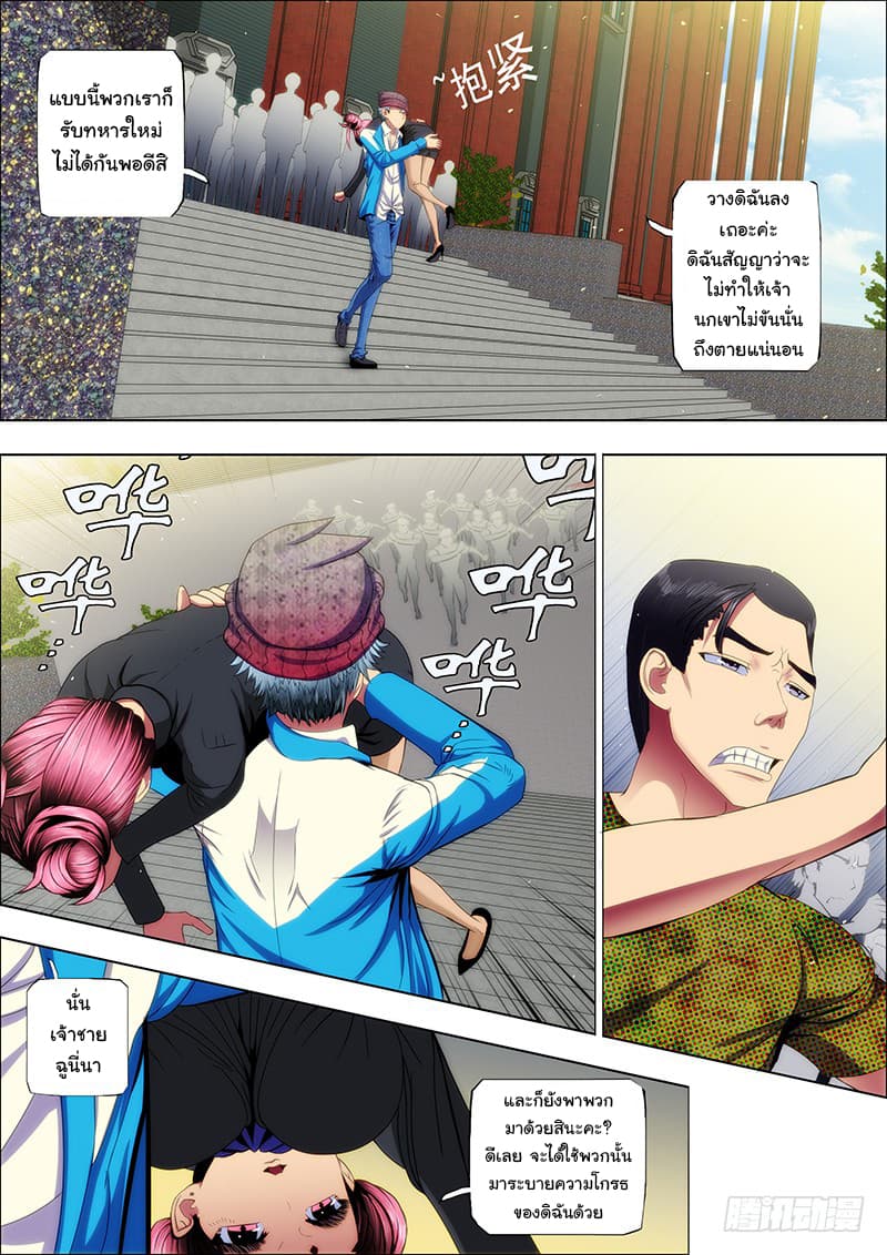Iron Ladies 40-เรียกว่าเดียรัจฉาน