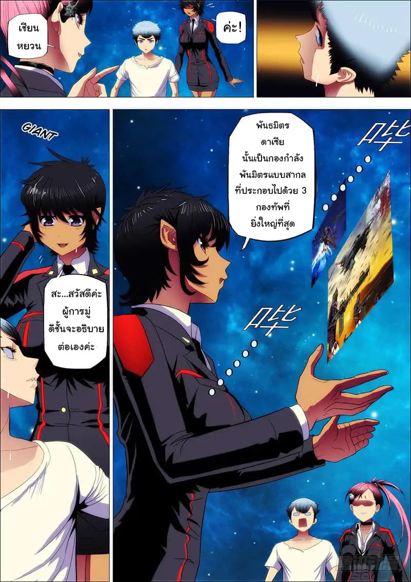 Iron Ladies 5-ขี้แพ้ในยานรบ