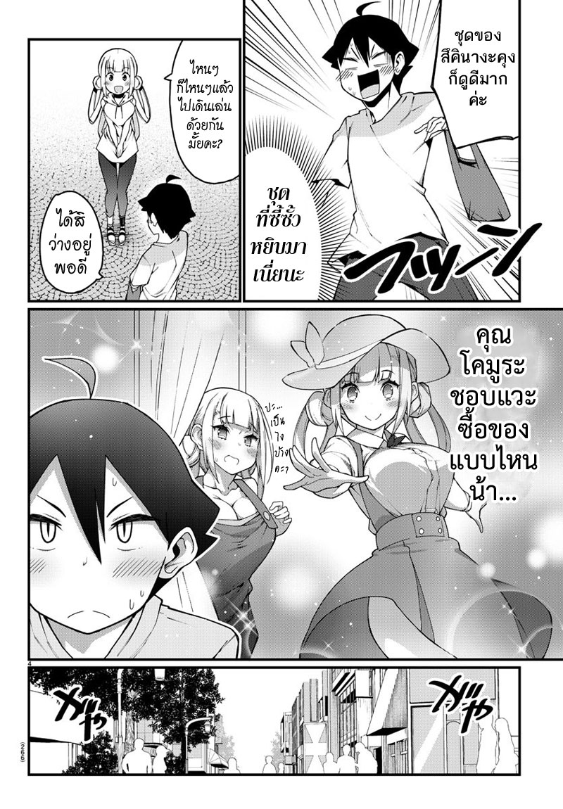 Ashigei Shoujo Komura-san 10-ซื้อของค่ะ