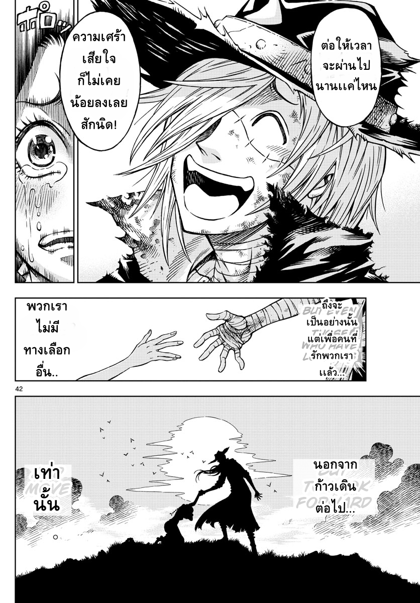 Marry Grave คนจรพันธ์อมตะ 2-บ้านแห่งความเงียบ