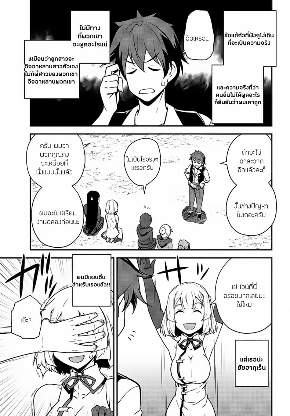 Isekai Nonbiri Nouka ชีวิตเกษตรตามใจ ในต่างโลก 40-40