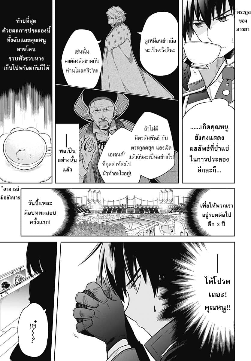 Assassin's Pride 8-~การถูกเฝ้ามอง~