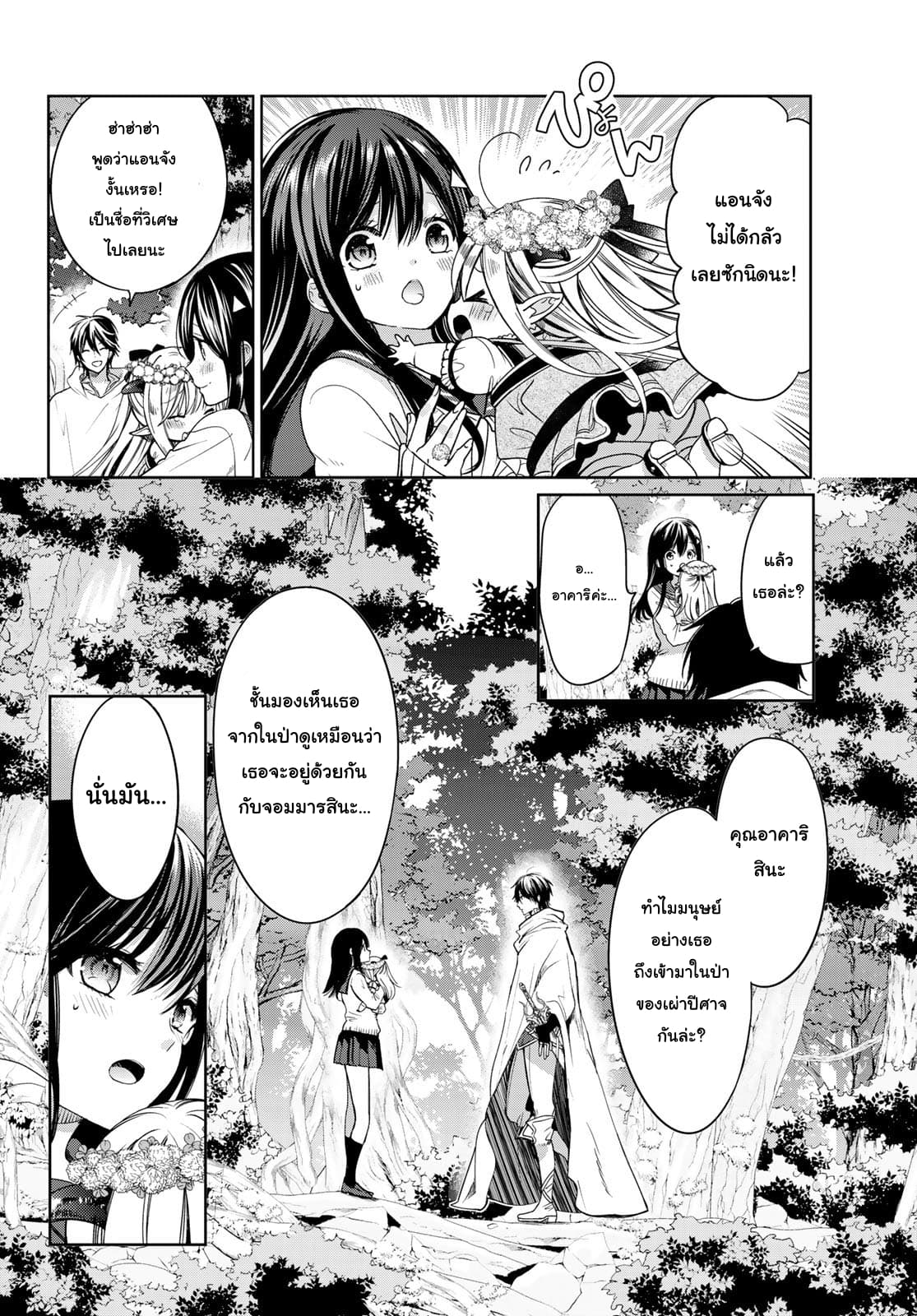 Isekai de Saikyo Mao no Kodomotachi 10 nin no Mama ni Natchaimashita 5-เจอกับผู้กล้าซะแล้วค่ะ