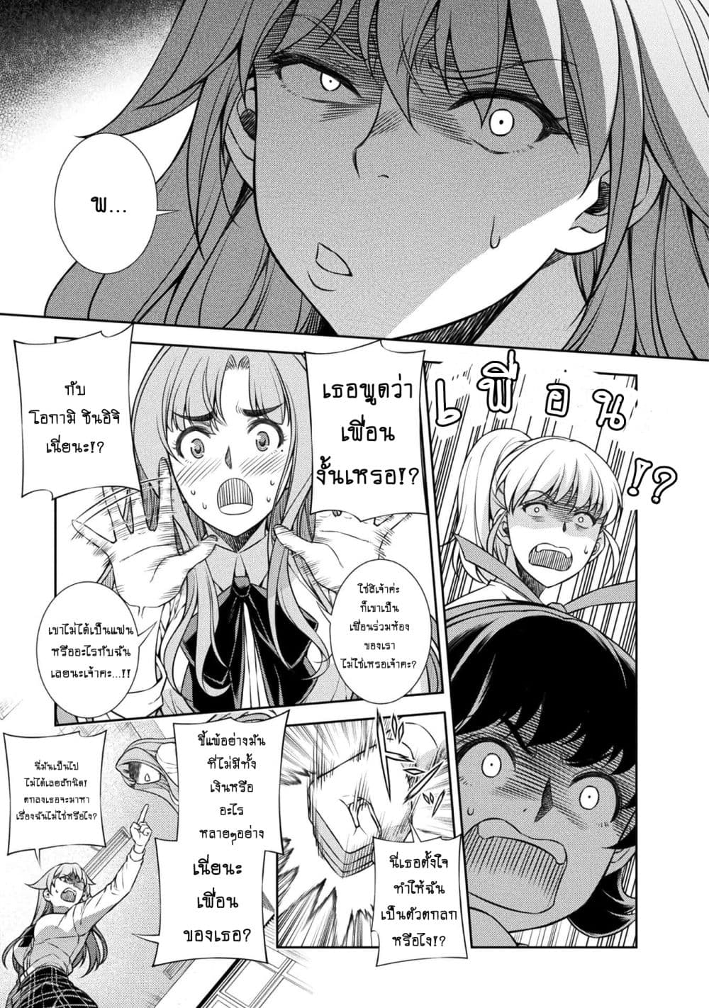 Silver Plan to Redo From JK สาวมัธยมปลายย้อนเวลาพลิกอนาคตแก้พิษเศรษฐกิจ 2-คุณค่าของคน