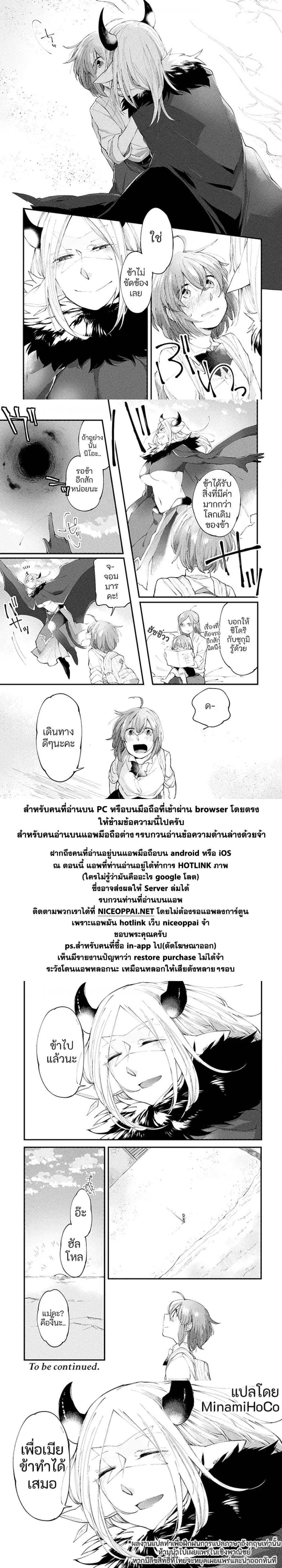 Vacation Maou to Pet 9-9