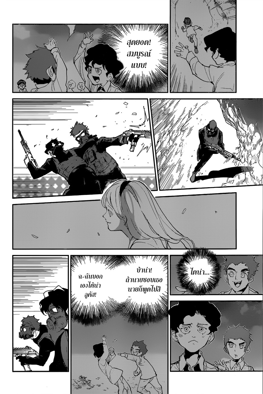 The Promised Neverland 107-ทำเอาฉันคลื่นไส้เลย