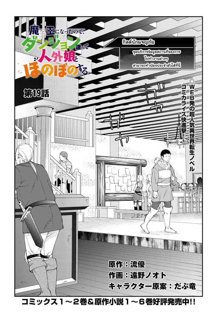 Maou ni Natta node, Dungeon Tsukutte Jingai Musume to Honobono suru จู่ๆก็ได้เป็นจอมมารแล้วไปสร้างดันเจี้ยนกับสาวที่ต่างโลก 19.1-19.1
