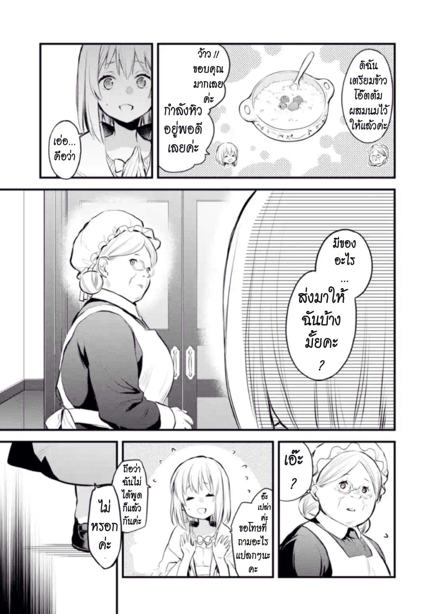 The Holy Grail of Eris 6-เพื่อนสนิทของสกาเล็ต