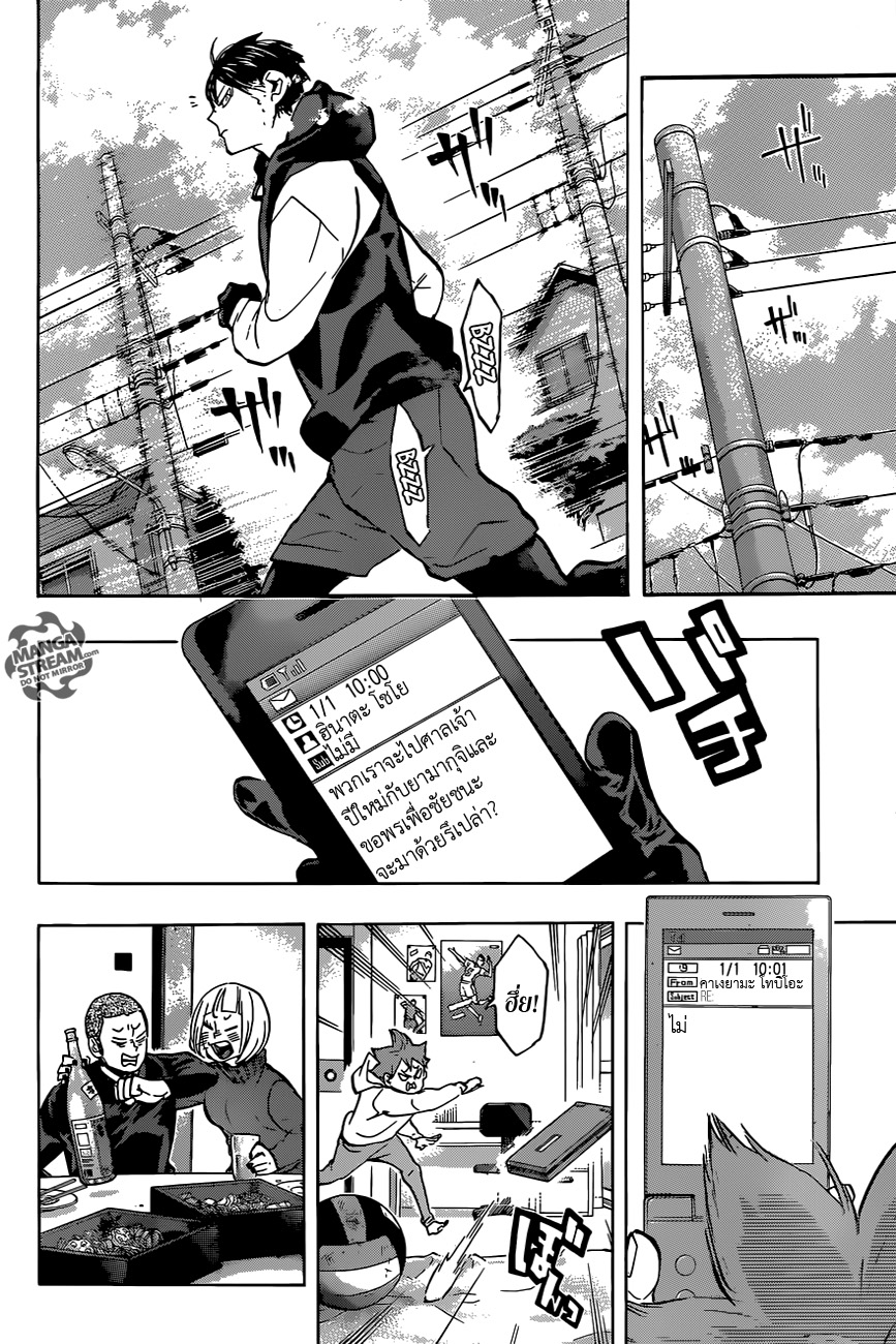 Haikyuu!! 229-วันก่อน