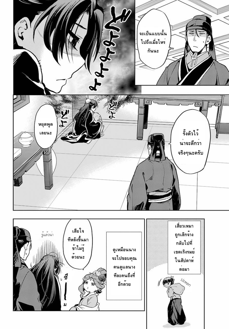 Kusuriya no Hitorigoto 19-ทางแยก