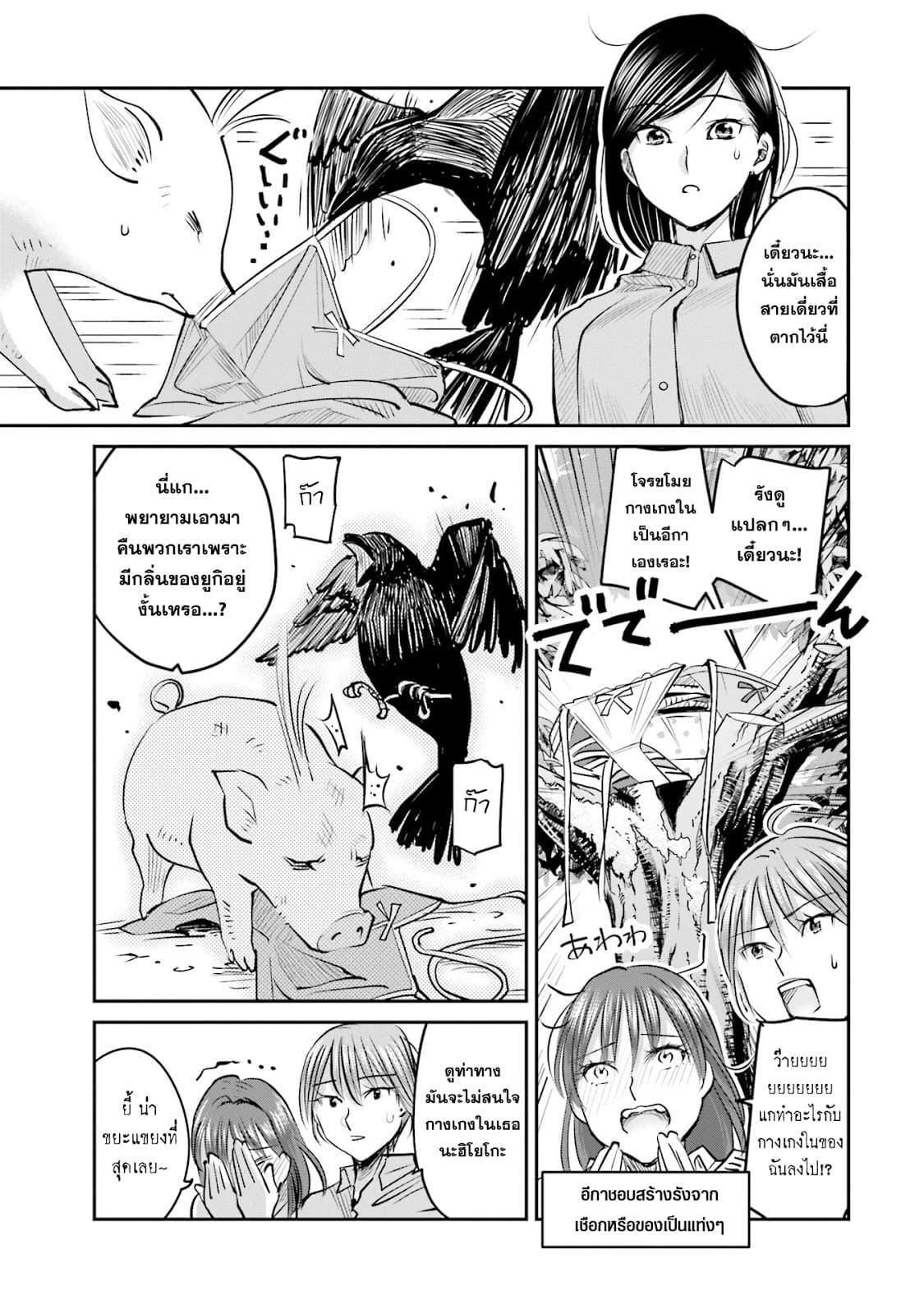 Sleepy Barmaid บาร์เทนเดอร์สาวขี้เซา 9-หมูตาบอด